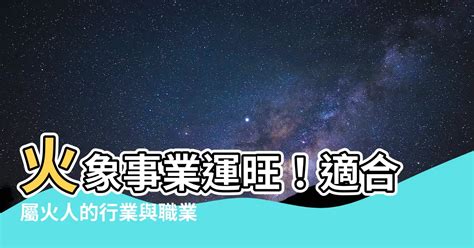 火象工作|2024年火屬性最旺5大行業